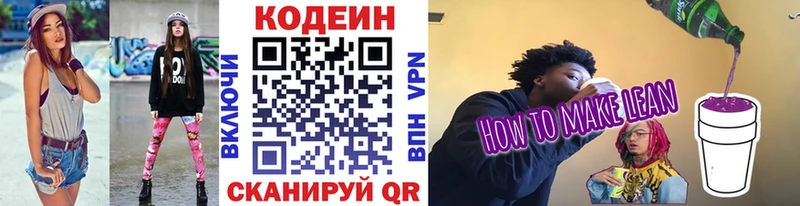 Кодеин напиток Lean (лин) ОМГ ОМГ как зайти Павловская хочу наркоту
